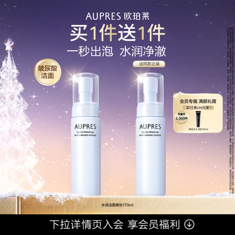 【立即抢购】欧珀莱臻粹轻龄玻尿酸洁面摩丝深度清洁泡沫洗面