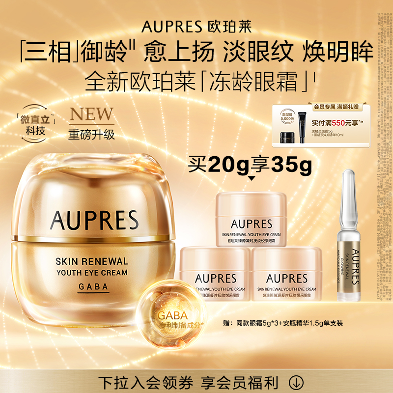 【立即抢购】欧珀莱臻源凝时抚纹悦采眼霜保湿眼周紧实淡化细纹