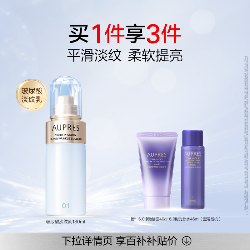 【下拉百补】欧珀莱臻粹轻龄玻尿酸淡纹精华乳保湿补水抗皱