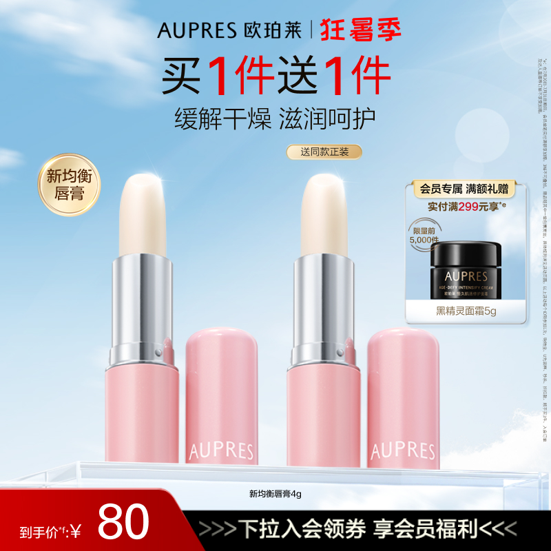 欧珀莱均衡盈润护唇膏