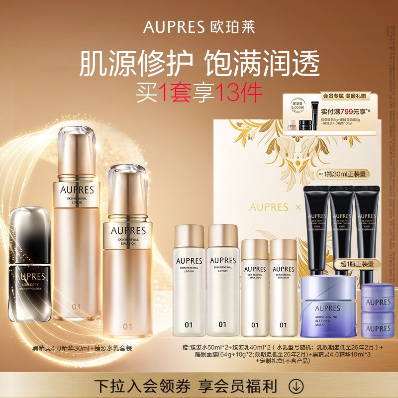 【立即抢购】欧珀莱臻源凝时精华水乳黑精灵套装保湿修护抗皱