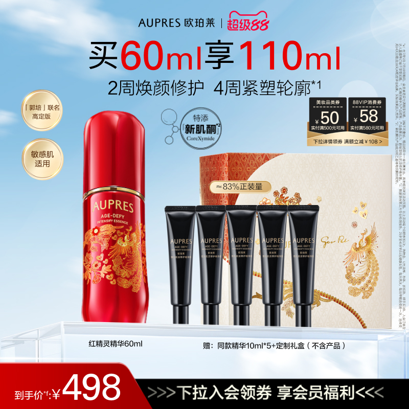 【立即抢购】欧珀莱黑精灵恒久肌活修护精华露清爽温和淡纹紧致