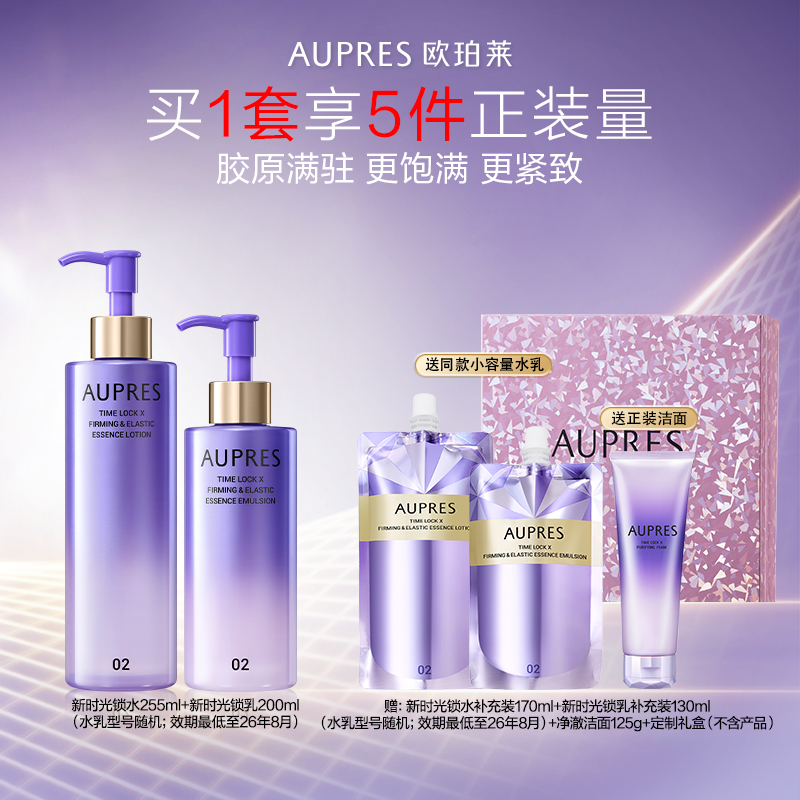 【百补】欧珀莱时光锁紧致弹润精华大容量水乳套装（效期26/8）