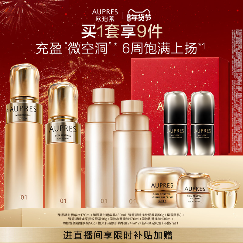 【自播专享】欧珀莱臻源凝时精华水乳面霜套装保湿透亮滋润肌肤