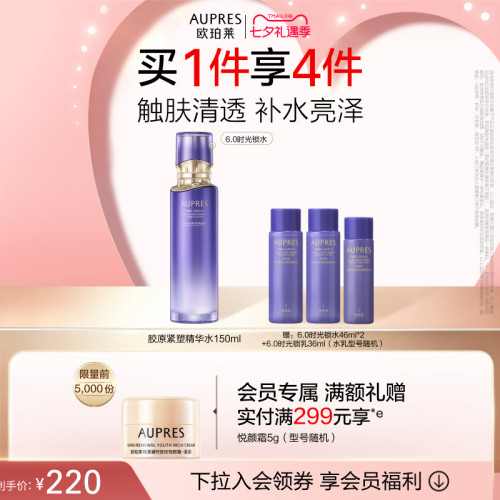 欧珀莱时光锁紧致弹润水