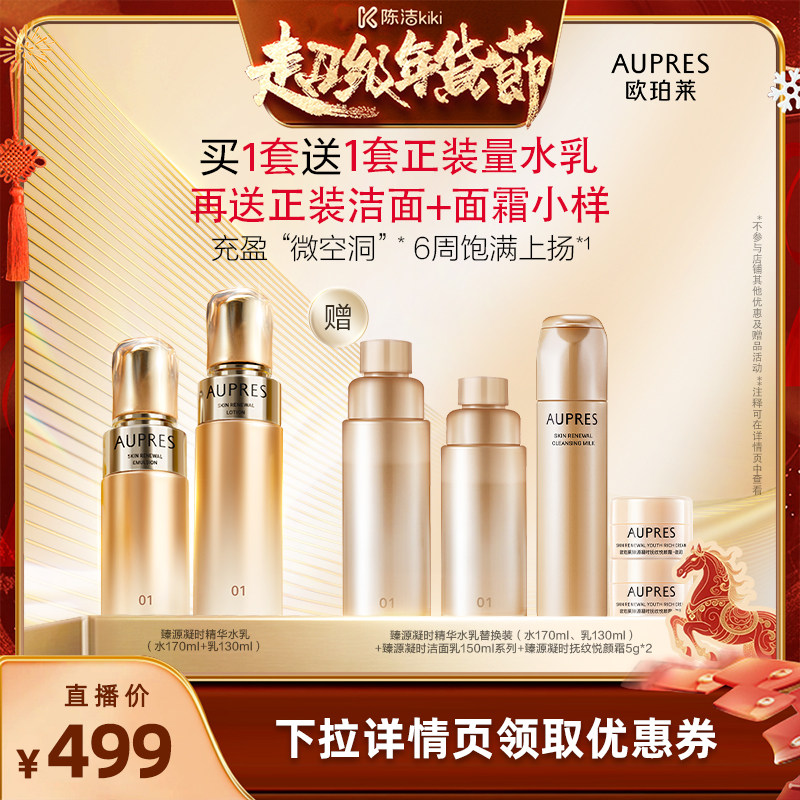 【k姐年货节】欧珀莱臻源凝时精华水乳套装保湿抗皱