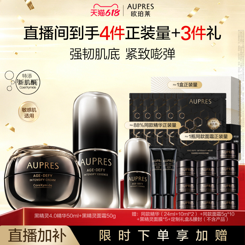 【自播专享】欧珀莱黑精灵恒久肌活精华露修护抗皱舒缓面霜套装