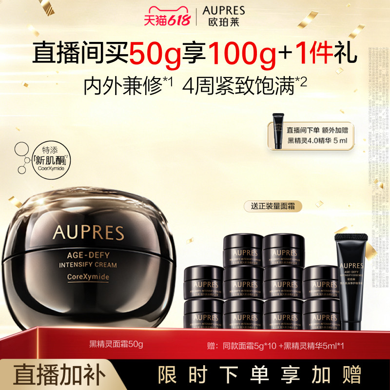 【自播专享】欧珀莱恒久肌活黑精灵面霜乳液修护滋养保湿紧致抗皱