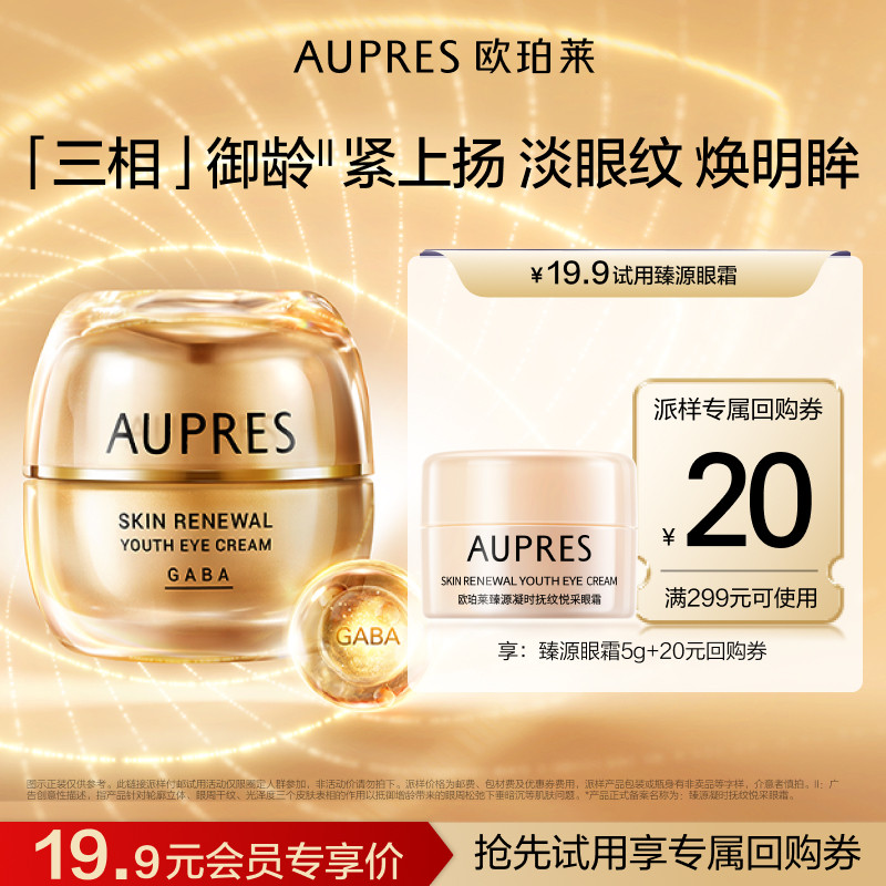 臻源凝时抚纹悦采眼霜滋养保湿图片