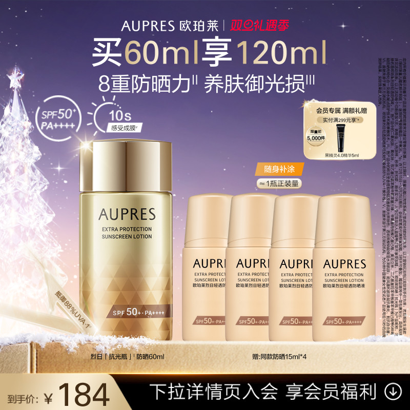 欧珀莱烈日抗光瓶防晒霜