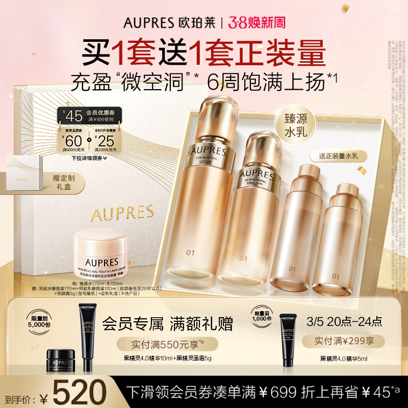 欧珀莱臻源凝时精华水乳套装保湿紧致饱满477.69元