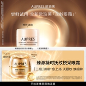 欧珀莱臻源凝时抚纹悦采眼霜滋润保湿 天猫U先 抗皱紧致新品