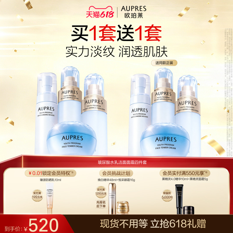 【618立即抢购】欧珀莱臻粹轻龄玻尿酸淡纹水乳洁面面霜套装补水