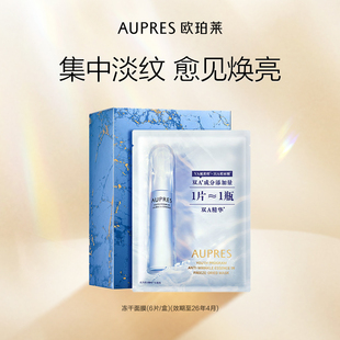 欧珀莱臻粹轻龄集中冻干面膜玻尿酸视黄醇保湿(效期26年4月)