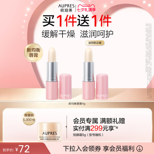 欧珀莱均衡淡纹润唇膏