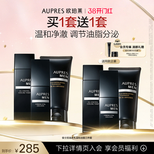 【38抢先购】欧珀莱俊士紧致控油水乳温和洁面三件套装男士