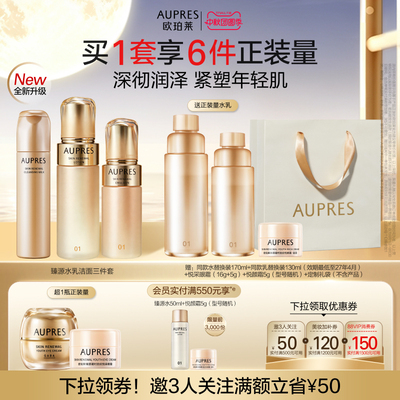 【立即抢购】欧珀莱臻源凝时精华水乳洁面套装透亮滋润肌肤