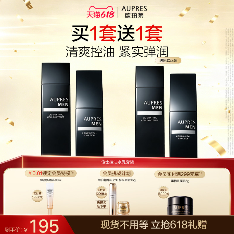 【618立即抢购】欧珀莱俊士紧致控油水乳套装补水保湿紧致爽肤