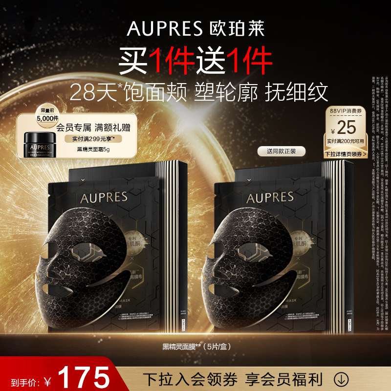 【立即抢购】欧珀莱恒久肌活修护焕颜面膜保湿抗皱紧致