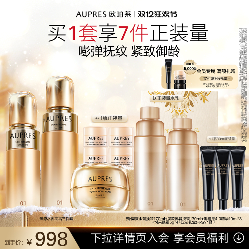 臻源凝时精华水乳欧珀莱滋养保湿