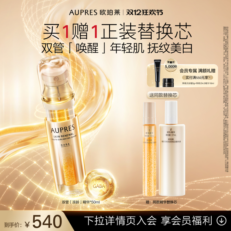 欧珀莱臻源凝时抚纹悦白精华液