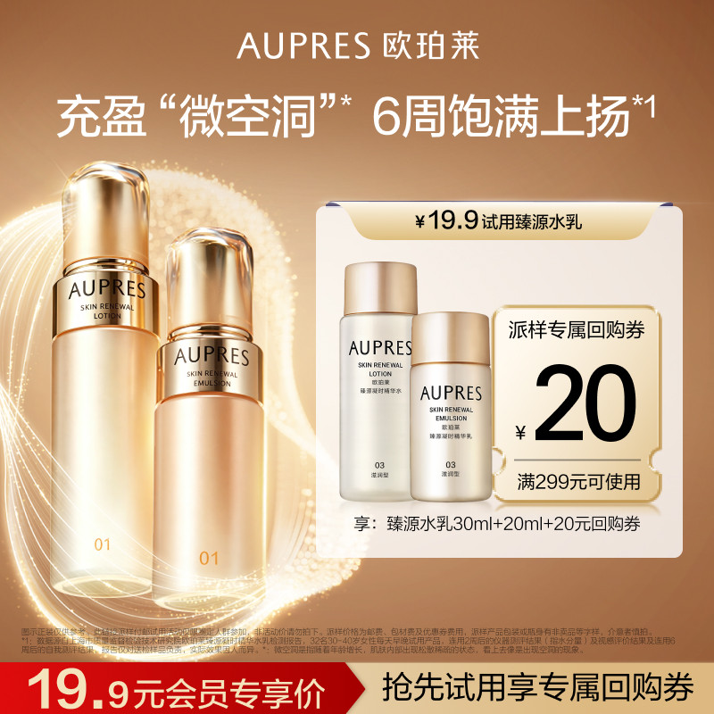 【天猫U先】欧珀莱臻源凝时精华水乳套装滋润保湿抗皱护肤品