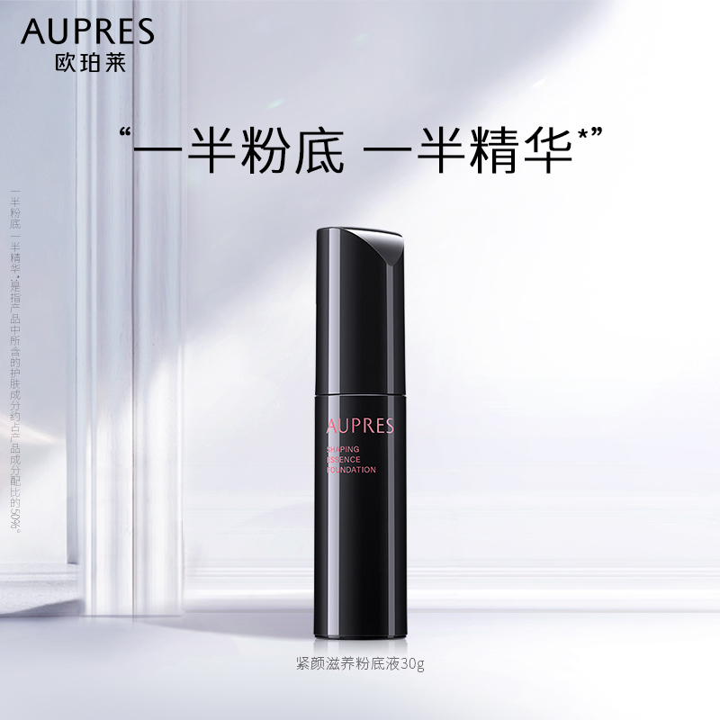 【百亿补贴】欧珀莱紧颜滋养粉底液隔离保湿遮瑕轻薄