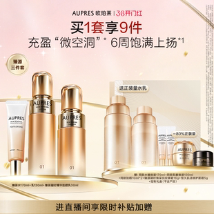 【自播专享】欧珀莱臻源凝时精华水乳防晒套装滋润抗皱紧致