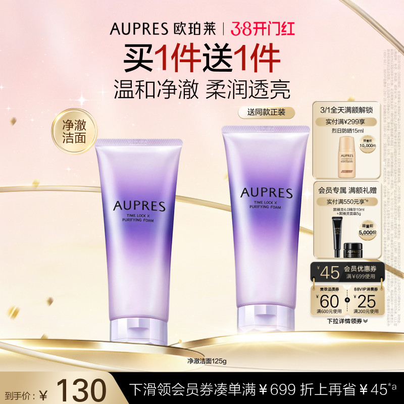 【38抢先购】欧珀莱时光锁净澈洁面膏泡沫细腻深层清洁