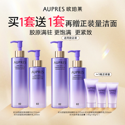 【百补】欧珀莱时光锁紧致弹润精华大容量水乳套装补水保湿抗皱