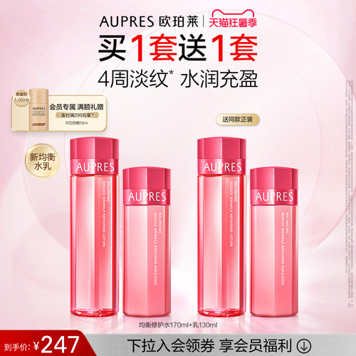欧珀莱均衡保湿水乳套装