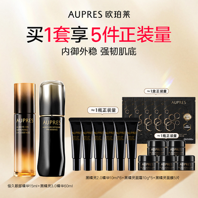 欧珀莱恒久修护系列护肤套装眼霜+精华紧致淡化细纹修护抗皱保湿