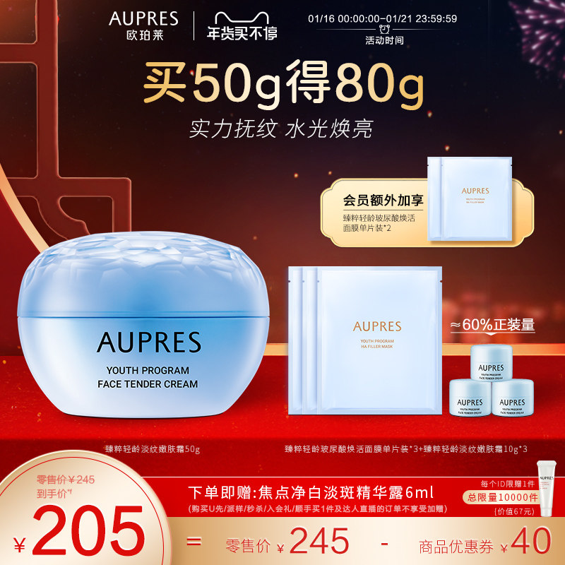 【立即抢购】欧珀莱淡纹嫩肤霜双A面霜玻尿酸修护淡化细纹滋润