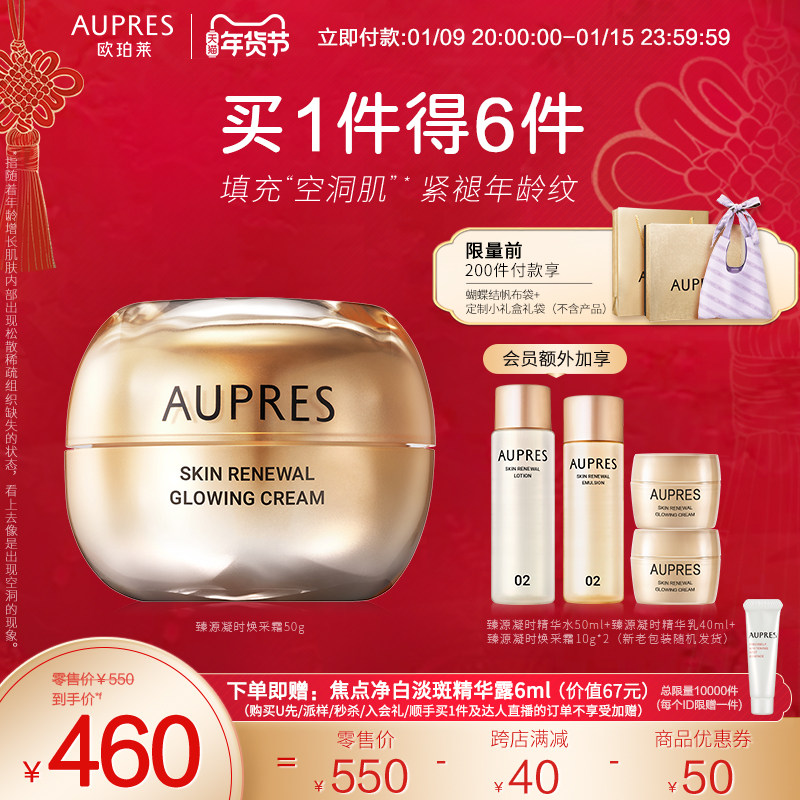 【立即抢购】欧珀莱臻源凝时焕采霜冻龄霜保湿滋润平滑肌肤