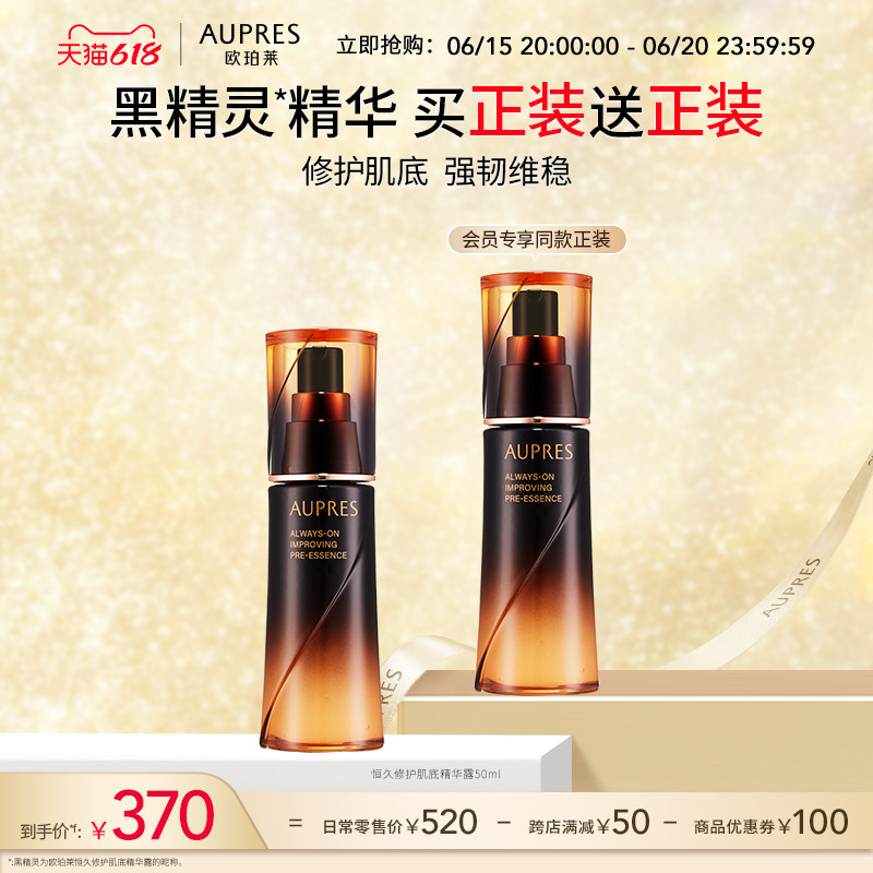 【618立即抢购】欧珀莱黑精灵恒久修护肌底精华露提亮肤色淡纹