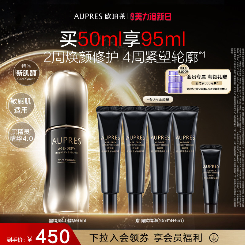 【美力追新日】欧珀莱黑精灵恒久肌活修护精华露抗皱紧致舒缓