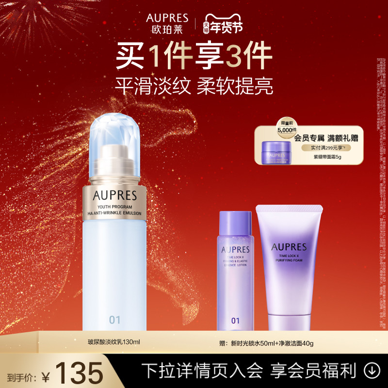 【新年礼物】欧珀莱臻粹轻龄玻尿酸淡纹精华乳保湿补水滋润