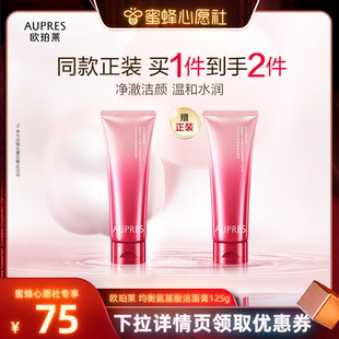 歐珀萊均衡氨基酸柔潤潔面膏泡沫 蜜蜂心愿社