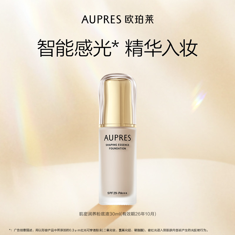 【百补】欧珀莱肌密润养粉底液防晒保湿持久自然（效期26年10月）