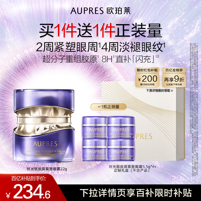 欧珀莱第六代小紫钻眼霜
