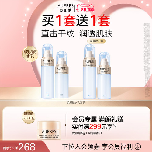 欧珀莱臻粹玻尿酸淡纹水乳
