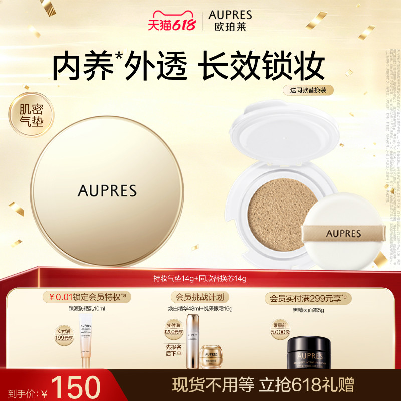 【618立即抢购】欧珀莱肌密持妆气垫粉底液遮瑕(效期26年10月)