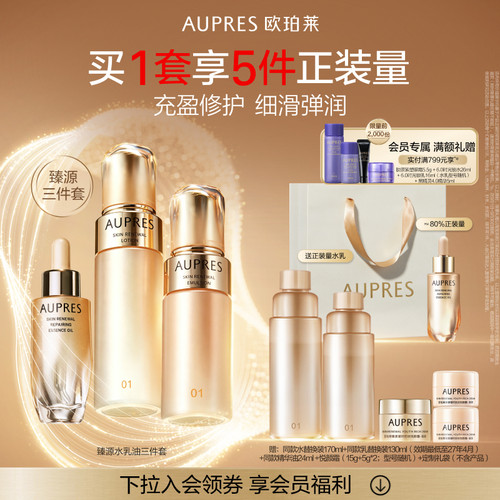 欧珀莱臻源凝时精华三件套