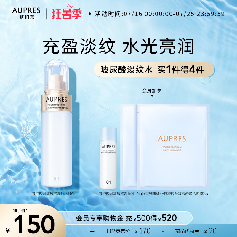 【立即抢购】欧珀莱臻粹轻龄玻尿酸淡纹水滋润化妆水淡纹补水保湿