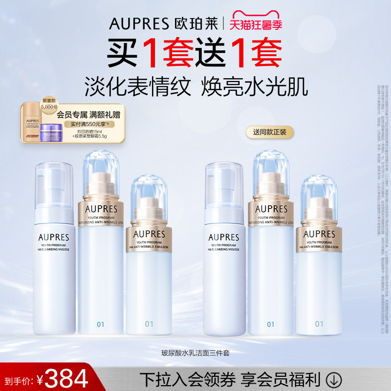 【立即抢购】欧珀莱臻粹轻龄玻尿酸淡纹水乳洁面套装补水保湿