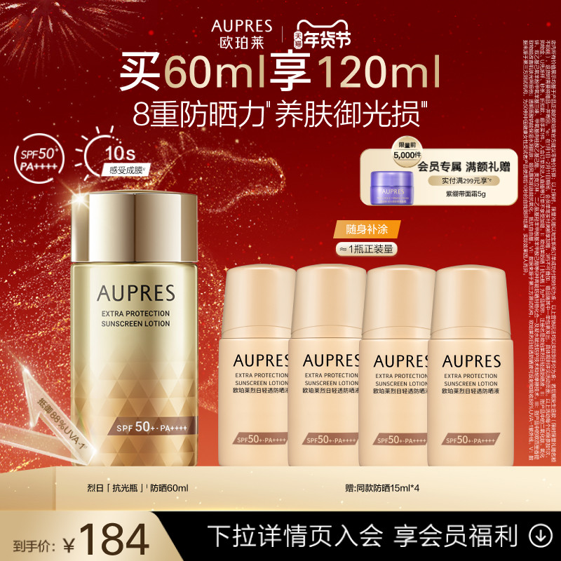 【新年礼物】欧珀莱烈日轻透防晒液高倍防晒霜紫外线轻薄