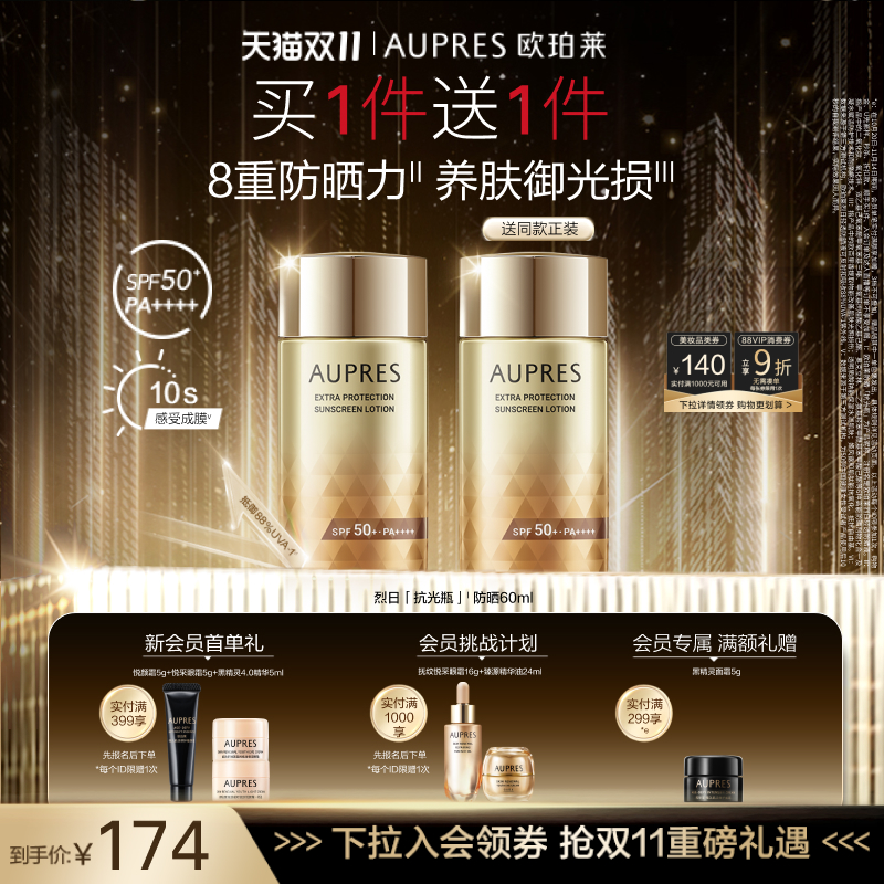 欧珀莱烈日抗光瓶防晒霜