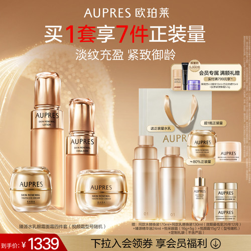欧珀莱臻源水乳面霜眼霜套装