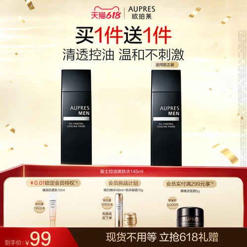【618立即抢购】欧珀莱俊士控油爽肤水保湿抗皱紧致舒缓控油
