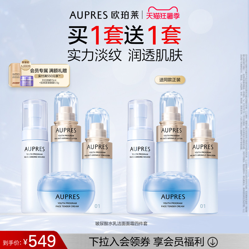 【立即抢购】欧珀莱臻粹轻龄玻尿酸淡纹水乳洁面面霜套装补水